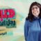 مسلسل هبة رجل الغراب 4 الحلقة 5 الخامسة