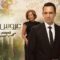 مسلسل عروس بيروت 3 الحلقة 37 السابعة والثلاثون