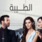 مسلسل الطيبة الحلقة 4 مدبلجة