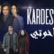 مسلسل اخوتى الحلقة 92 الثانية والتسعون مترجمة