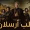 مسلسل الب ارسلان 2 الحلقة 105 مدبلجة