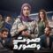 مسلسل صوت وصورة الحلقة 11 الحادية عشر