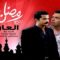 مسلسل العار الحلقة 15 الخامسة عشر