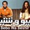 مشاهدة فيلم بيبو وبشير 2011 ماي سيما