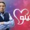 مسلسل فلانتينو الحلقة 29 التاسعة والعشرون