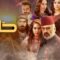 مسلسل خاتون الحلقة 20 العشرون