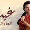 مسلسل غيت 4 الحلقة 20 مدبلجة