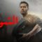 مسلسل المشوار الحلقة 2 الثانية كاملة