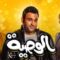 مسلسل الوصية الحلقة 11 الحادية عشر