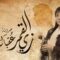 مسلسل زي القمر 2 – حكاية عقبال عوضك الحلقة 5 الخامسة ( الاخيرة )