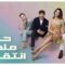 مسلسل حب منطق انتقام الحلقة 74 مدبلجة