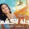 مسلسل رحلة لاكشمي 2 الحلقة 74 الرابعة والسبعون مدبلجة
