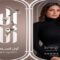 مسلسل الا انا – اول السطر الحلقة 1 الاولي