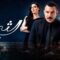 مسلسل الثمن الحلقة 57 السابعة والخمسون ماي سيما