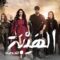 مسلسل الهيبة 3 الحلقة 11 الحادية عشر – الحصاد