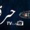 مسلسل حرقة 2 الحلقة 14 الرابعة عشر