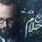 مسلسل صانع الأحلام الحلقة 11 الحادية عشر