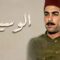 مسلسل الوسية الحلقة 1 الاولي