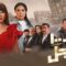 مسلسل غالية ب100 راجل الحلقة 20 العشرون