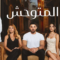 مسلسل المتوحش الحلقة 125 مدبلجة