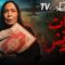 مسلسل سنوات الجريش الحلقة 19 التاسعة عشر