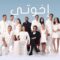 مسلسل اخوتي 3 الحلقة 121 مدبلجة