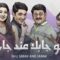 مسلسل شو جابك عند جارك الحلقة 10 العاشرة مدبلجة