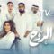 مسلسل هيا الروح الحلقة 30 الثلاثون والاخيرة