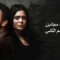 مسلسل انصاف مجانين 2 الحلقة 10 العاشرة