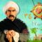 مسلسل الكبير أوي 3 الحلقة 28 الثامنة والعشرون
