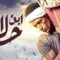 مسلسل ابن حلال الحلقة 20 العشرون