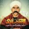 مسلسل الكبير اوي 6 الحلقة 20 العشرون