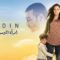 مسلسل امرأة الموسم الثاني الحلقة 61 مدبلجة