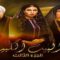 مسلسل البيت الكبير الموسم الثالث الحلقة 42 الثانية والاربعون