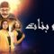 مسلسل أحلام بنات الحلقة 5 الخامسة