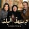 مسلسل وسط البلد الحلقة 189 كاملة