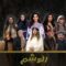 مسلسل الوشم الحلقة 25 الخامسة والعشرون