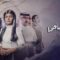 مسلسل قلم رصاص الحلقة 16 السادسة عشر
