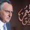مسلسل صديق العمر الحلقة 1 الاولي