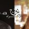 مسلسل زواج بالإكراه الحلقة 48 الثامنة والأربعون