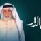 مسلسل اهل الدار الحلقة 5 الخامسة