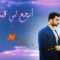 مسلسل أرجع لي قبلاتي الحلقة 24 مدبلجة
