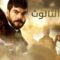 مسلسل زهرة الثالوث الحلقة 151 مدبلجة