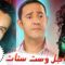 مسلسل راجل وست ستات الجزء الثاني الحلقة 25 الخامسة والعشرون