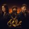 مسلسل جمال الحريم الحلقة 20 العشرون