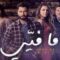 مسلسل ما فيي الحلقة 31 الحادية والثلاثون
