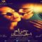 فيلم حرام الجسد 2016 كامل
