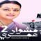 مسلسل مشوار عمري الموسم الثاني الحلقة 30 مدبلجة