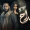 مسلسل المداح 2 الحلقة 19 التاسعة عشر – اسطورة الوادى