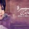 مسلسل أميرة في عابدين الحلقة 22 الثانية والعشرون